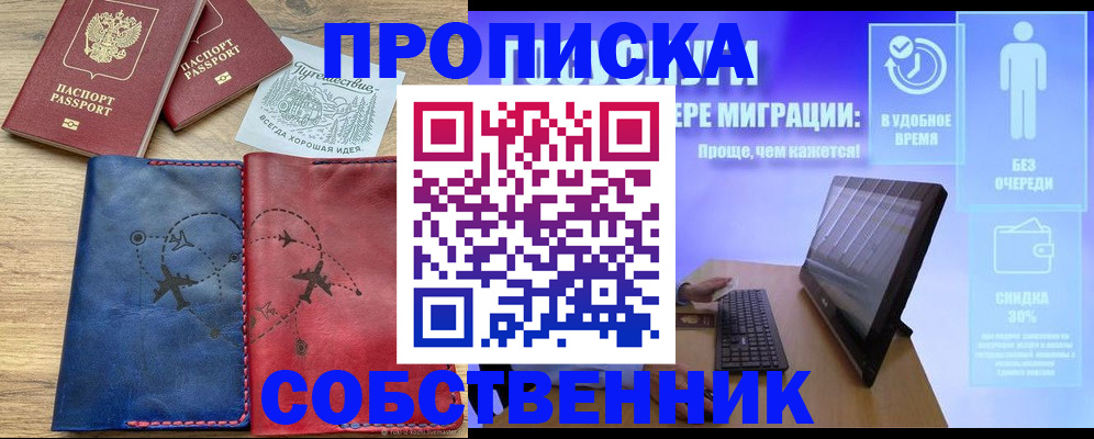 временная регистрация недорого в Волгоградской области