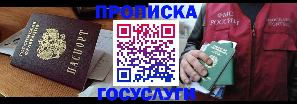 временная регистрация купить в Волгоградской области